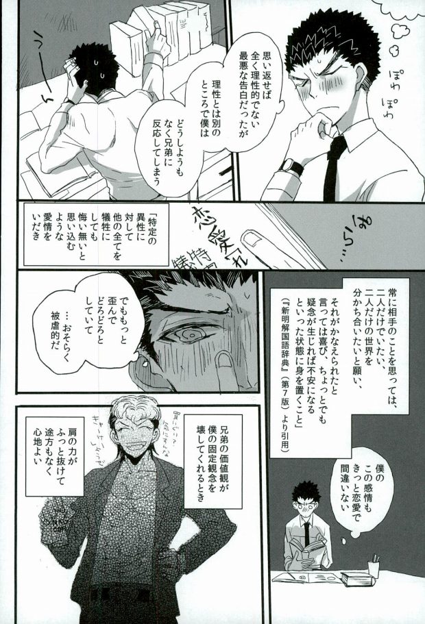 (SUPER23) [Self feast (Ayumu)] Futari no Jikan (Danganronpa) page 12 full