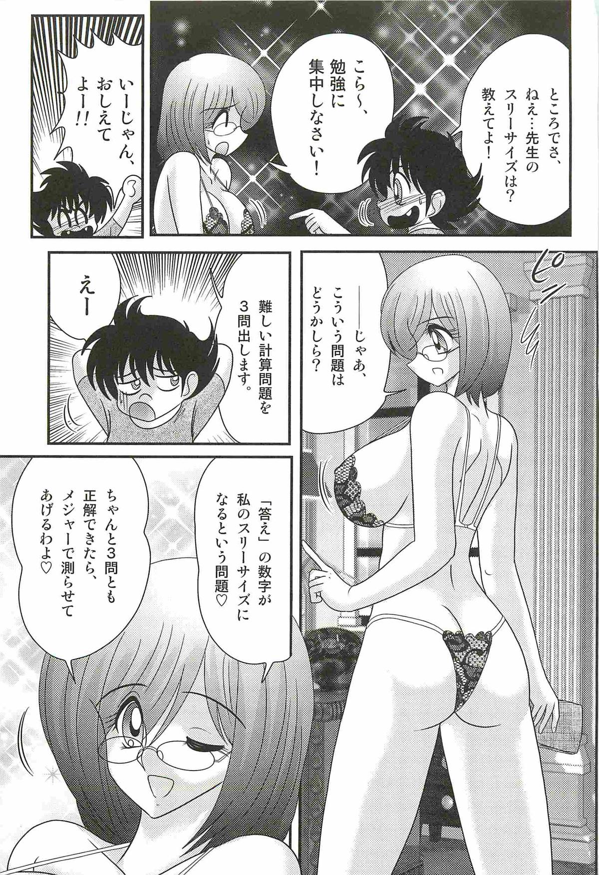 [Kamitou Masaki] Katei Kyoushi Haruka no Mondai page 21 full