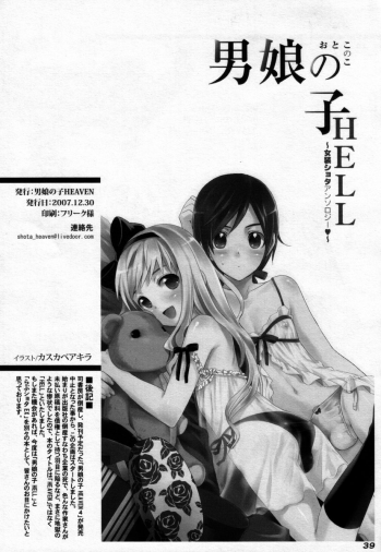 (C73) [Otokonoko HEAVEN (Various)] Otokonoko HELL - page 38