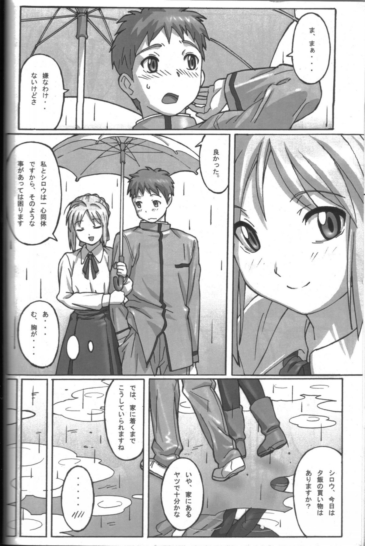 (C69) [POTATO HOUSE (POTATO)] A PIECE OF CAKE (Fate/stay night) page 11 full