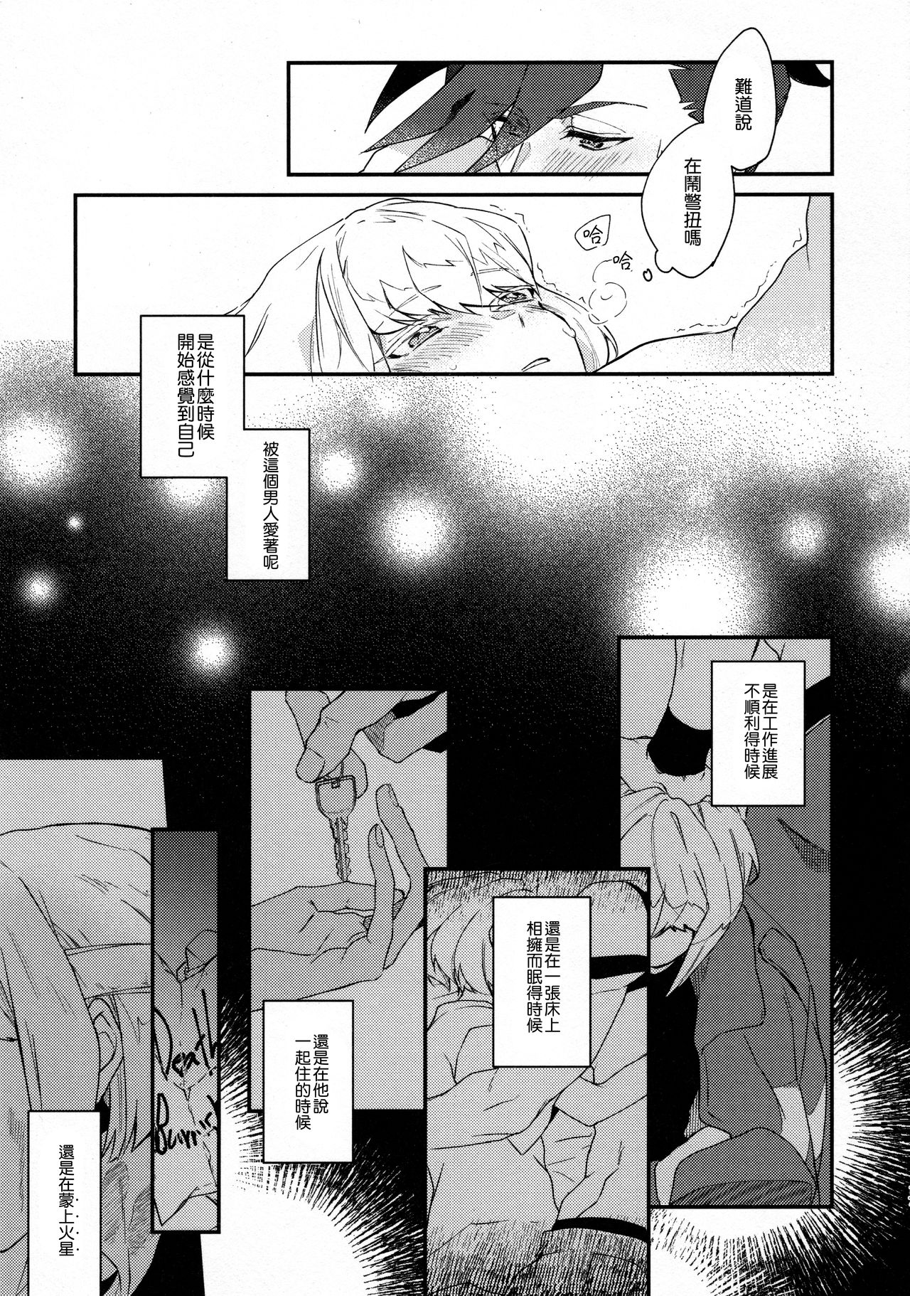 [Ushiro Sugata ha Suzuki (Nozitaru)] I Love You Domannaka 丨 我愛你 打心底 (Promare) [Chinese] [沒有漢化] page 17 full