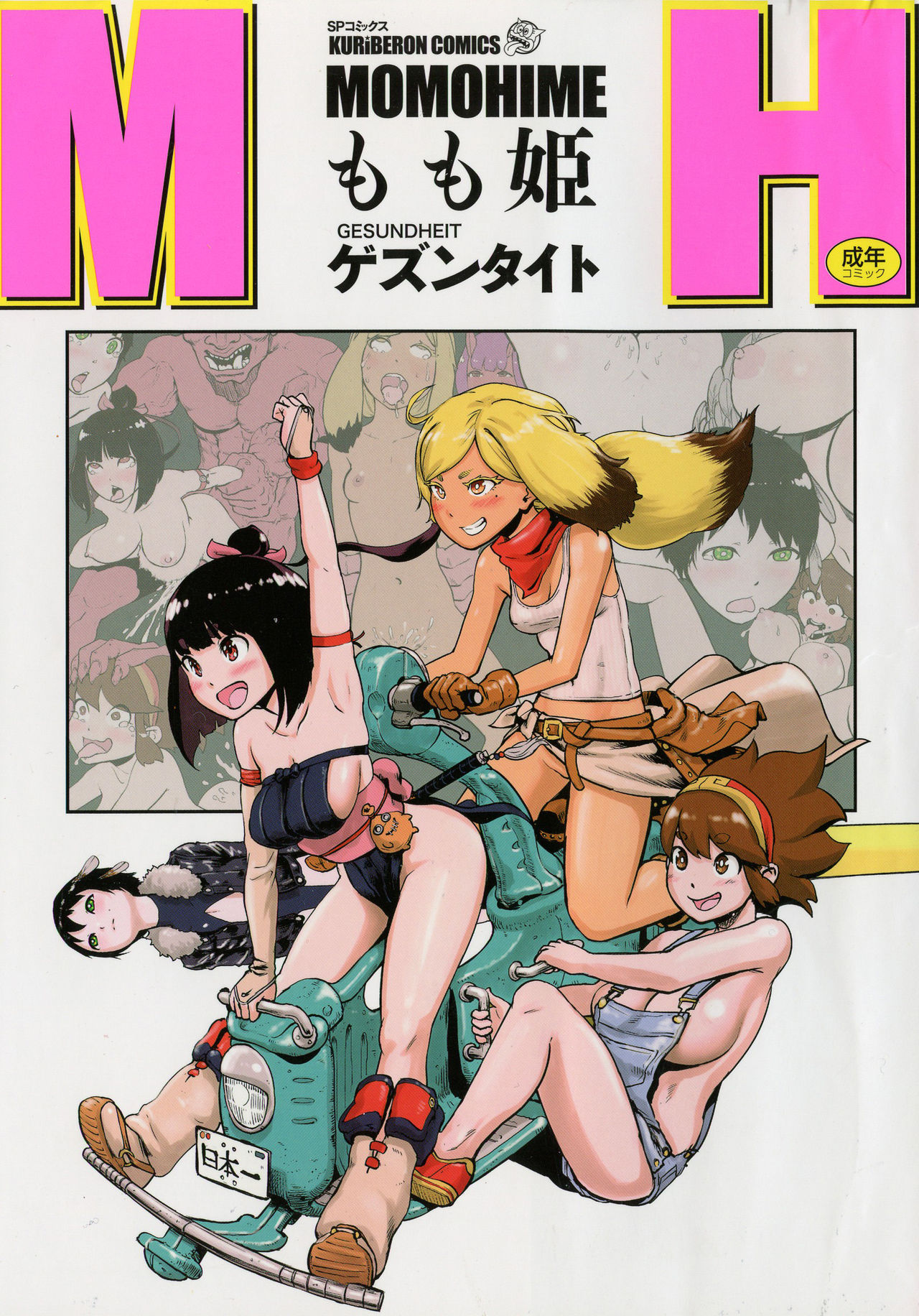 [Gesundheit] Momohime 丨桃桃姬 [Chinese] [沒有漢化] page 1 full
