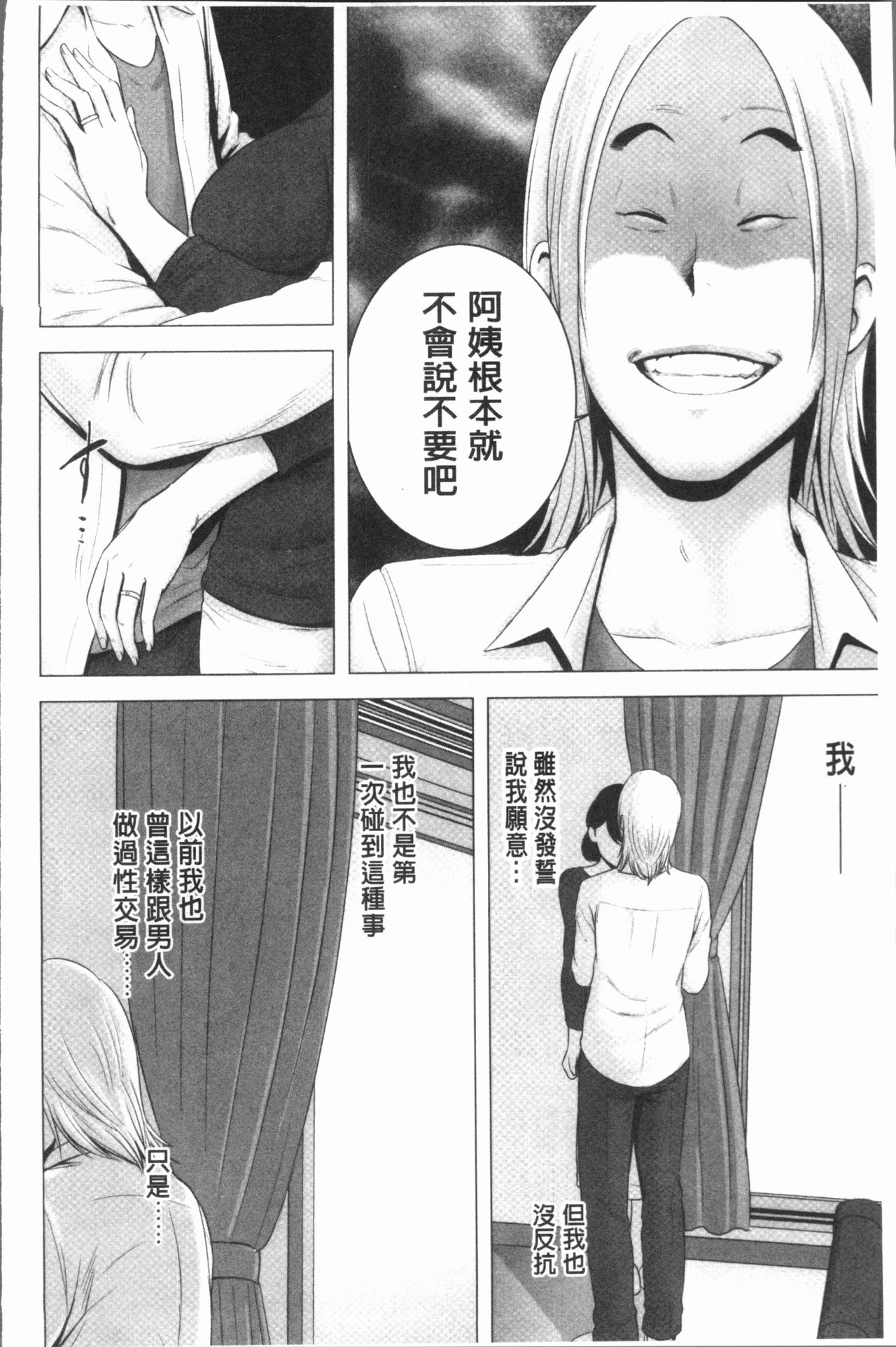 [Yamakumo] Closet [Chinese] page 201 full