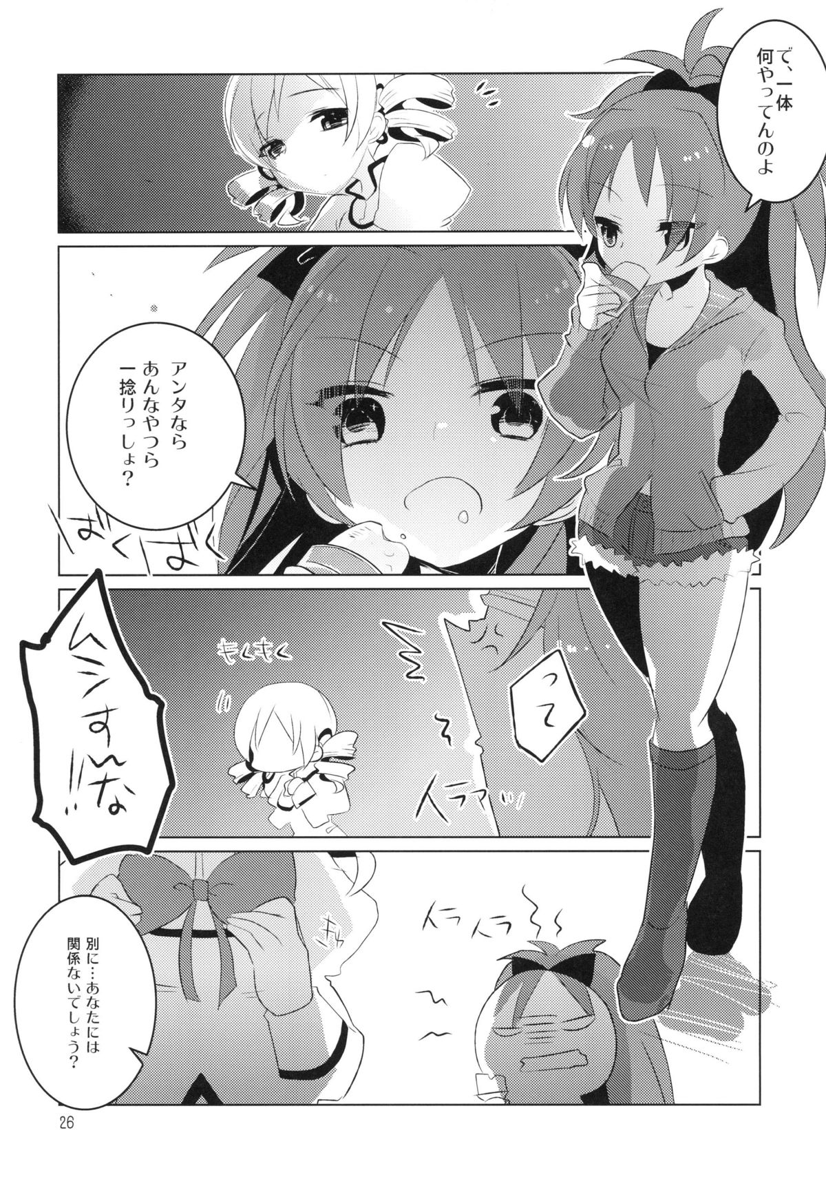 [clear glass (Menimo)] All I Need Is Love (Puella Magi Madoka☆Magica) [Digital] page 26 full