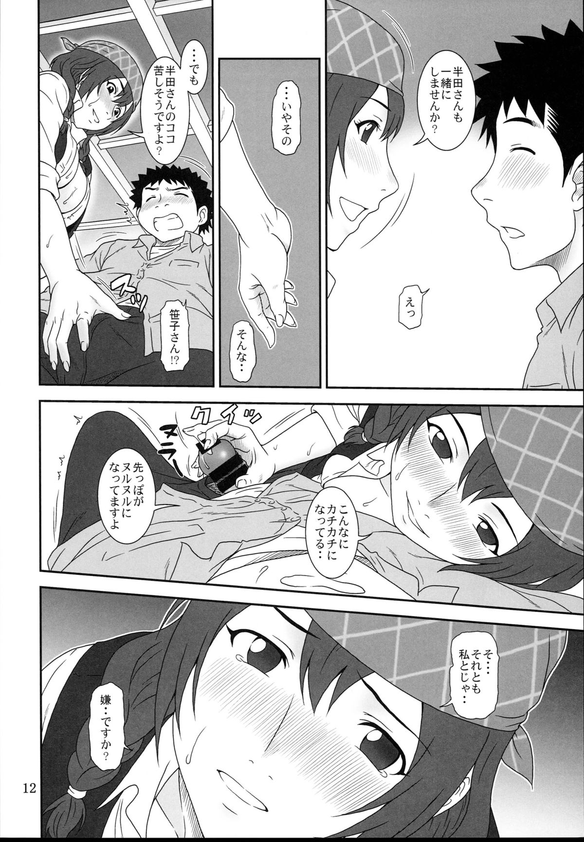 (COMIC1☆8) [Oretachi Misnon Ikka (Suhara Shiina)] Naisyo no Cafe (Shirokuma Cafe) page 11 full