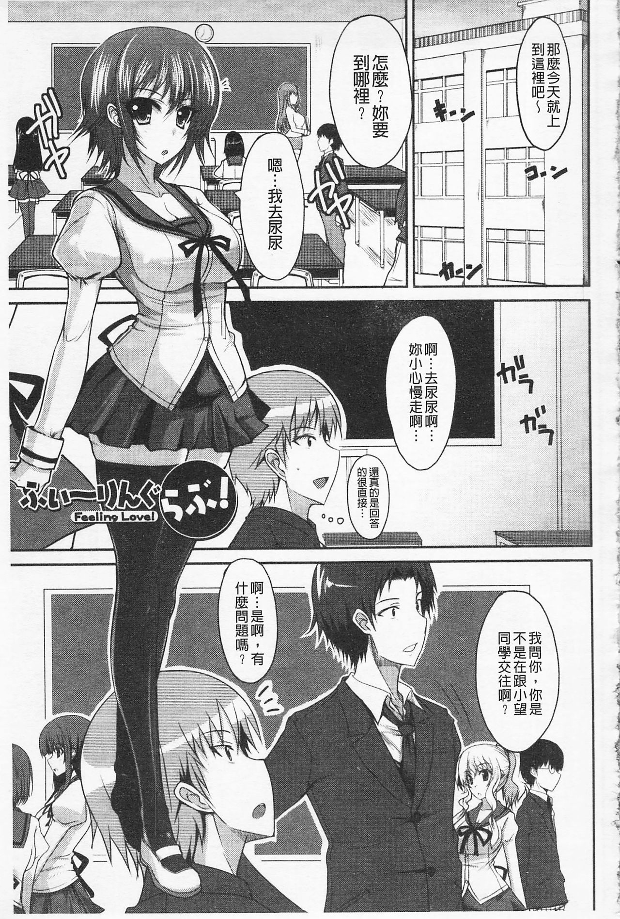 [Shijou Sadafumi] Semeruga Otome | 由她主攻乙女♡ [Chinese] page 38 full