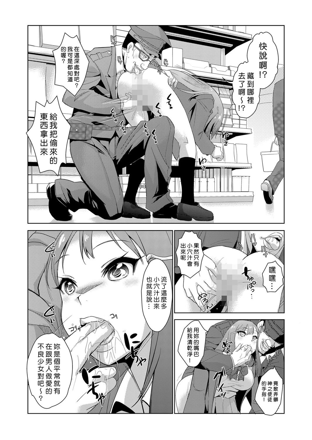 [Aozakana] Seisai Jikan ~Namaiki na JK, JD, Hitozuma ni Kyousei Nakadashi!! 1~2 [Chinese] [Den個人漢化] page 16 full