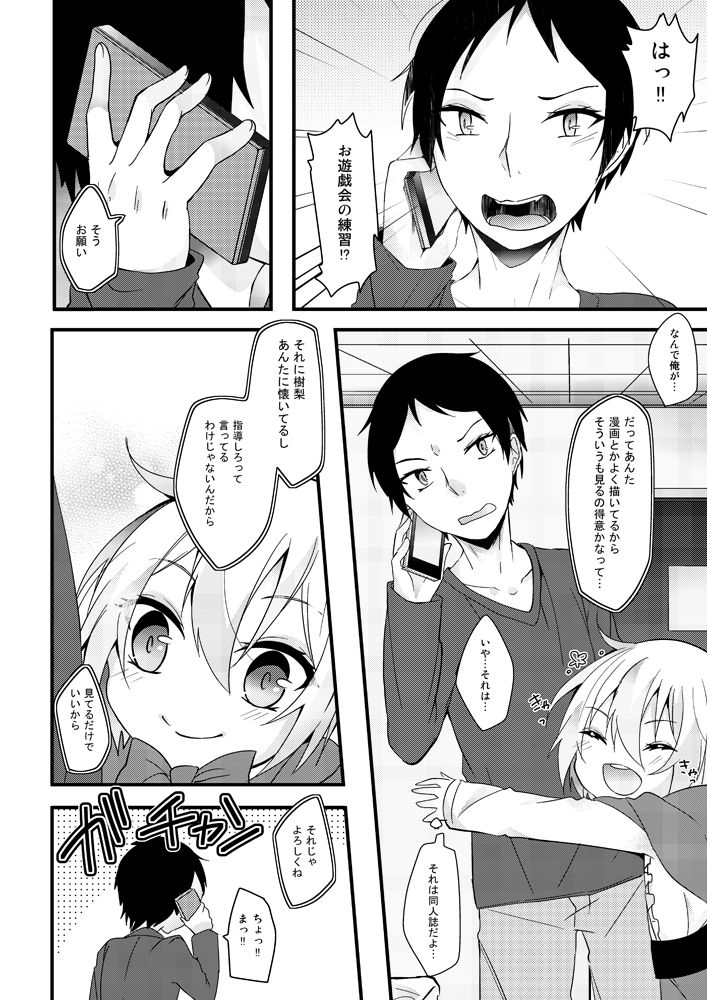 [Hayabusa] 教えてオオカミさん！！ page 3 full