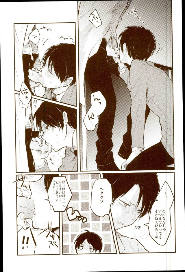 (Dai 4 Kai Hekigai Chousa Haku) [Yureika (Tsumugi)] EreLe Sairokushuu (Shingeki no Kyojin) [Incomplete] page 22 full