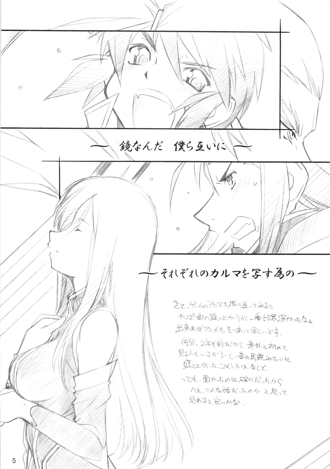 [MARUARAI (Arai Kazuki)] abyss soushuuhen (Tales of the Abyss) page 4 full