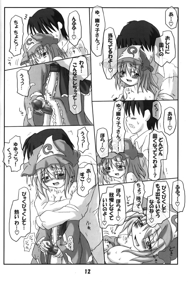 (C68) [Schwester (Inasaki Shirau)] Rollin 19 (Touhou Project) page 11 full