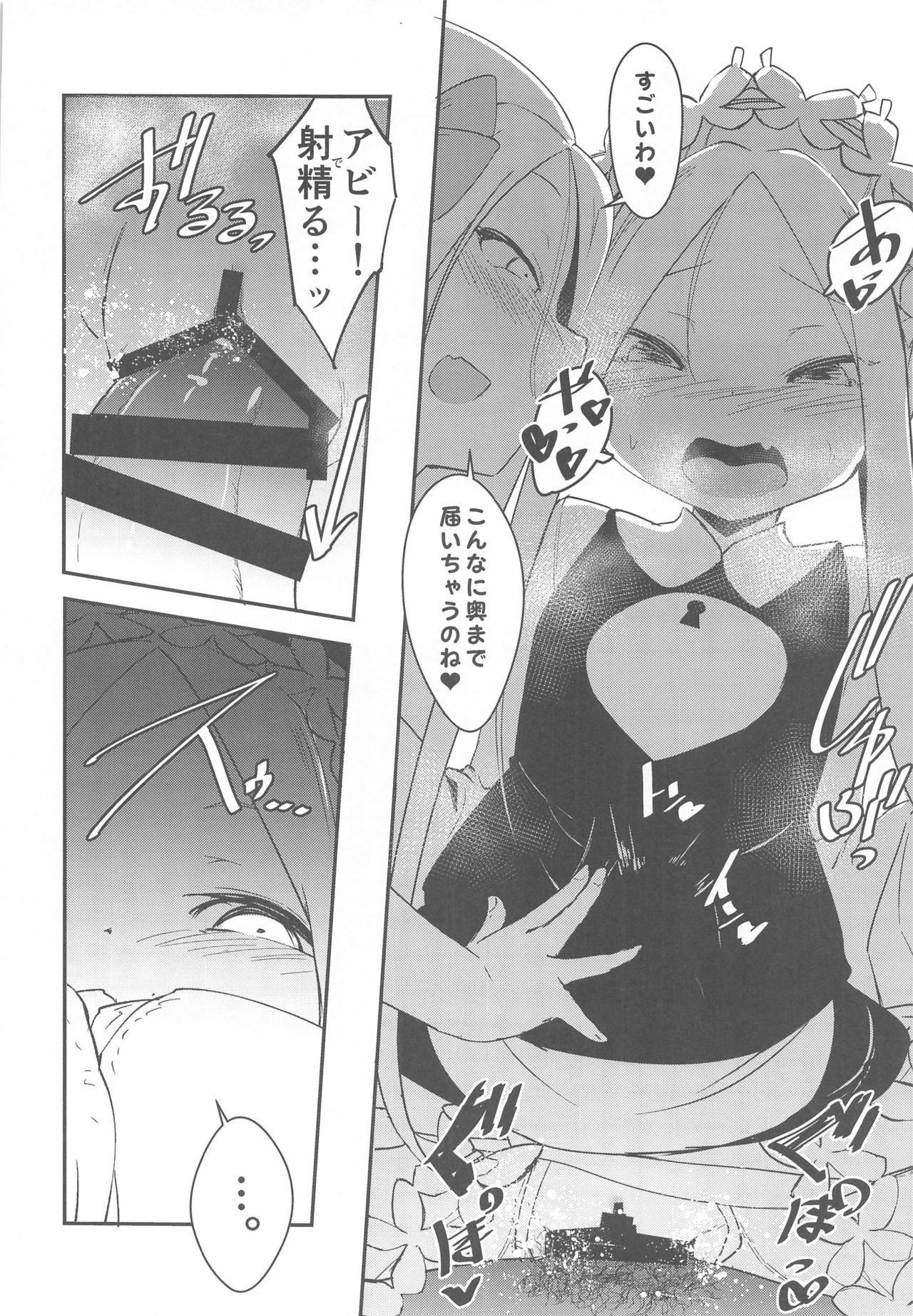 (C97) [Sushi-ya (Haruharu Haruto)] Yoiko to Waruiko Docchi no Watashi to Shitai no kashira (Fate/Grand Order) page 11 full