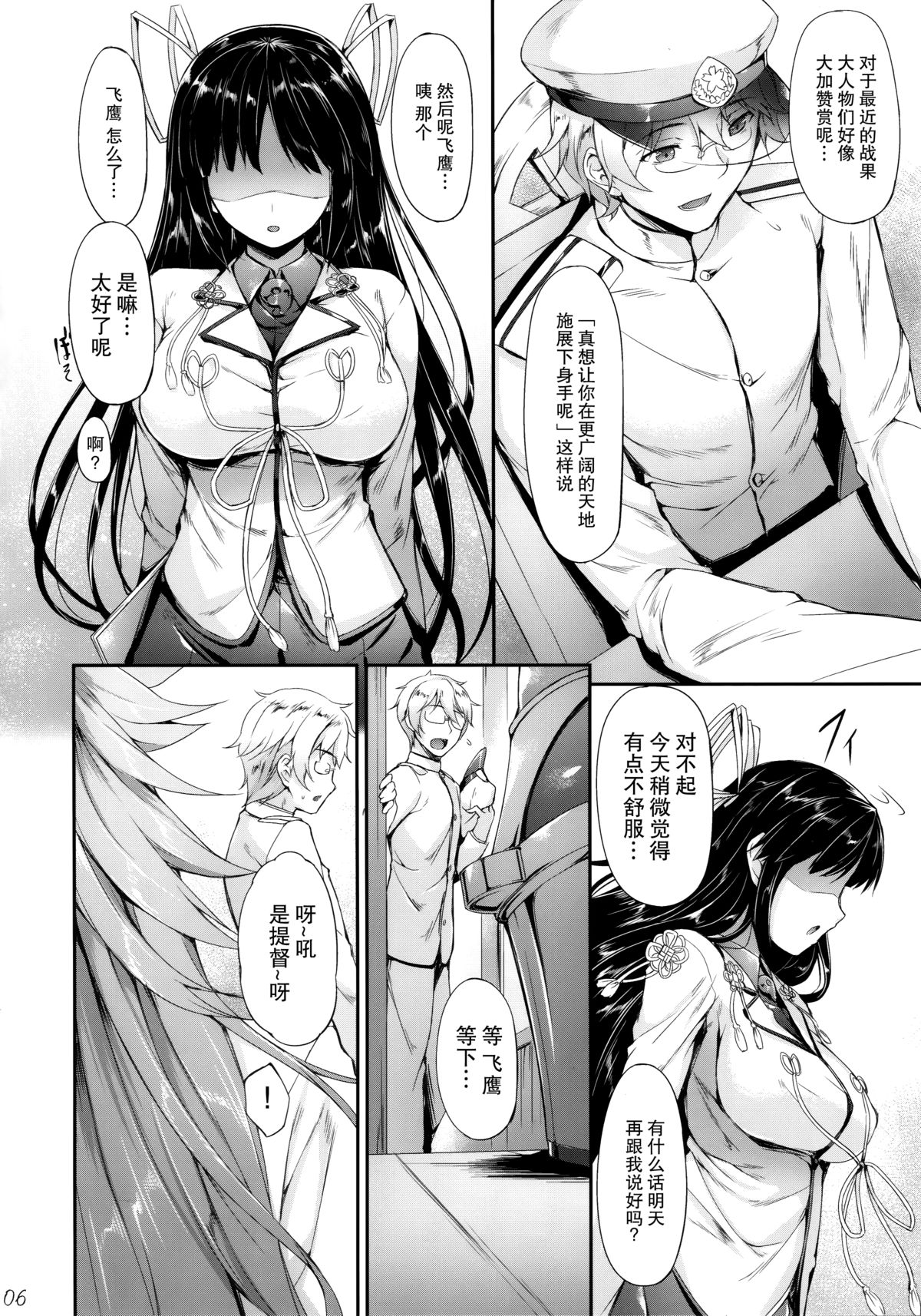 (CSP6) [In The Sky (Nakano Sora)] Hiizuru Taka (Kantai Collection -KanColle-) [Chinese] [屏幕髒了漢化組] page 6 full