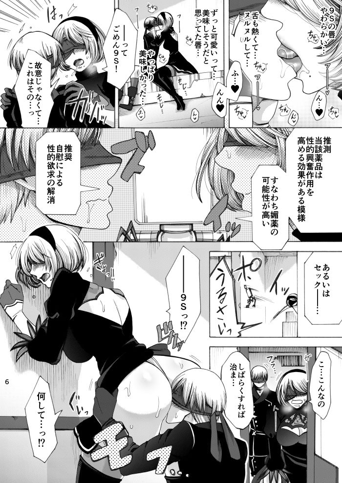 [Manjudou (Tsukishiro Saya)] Love drug. (NieR:Automata) [Digital] page 5 full