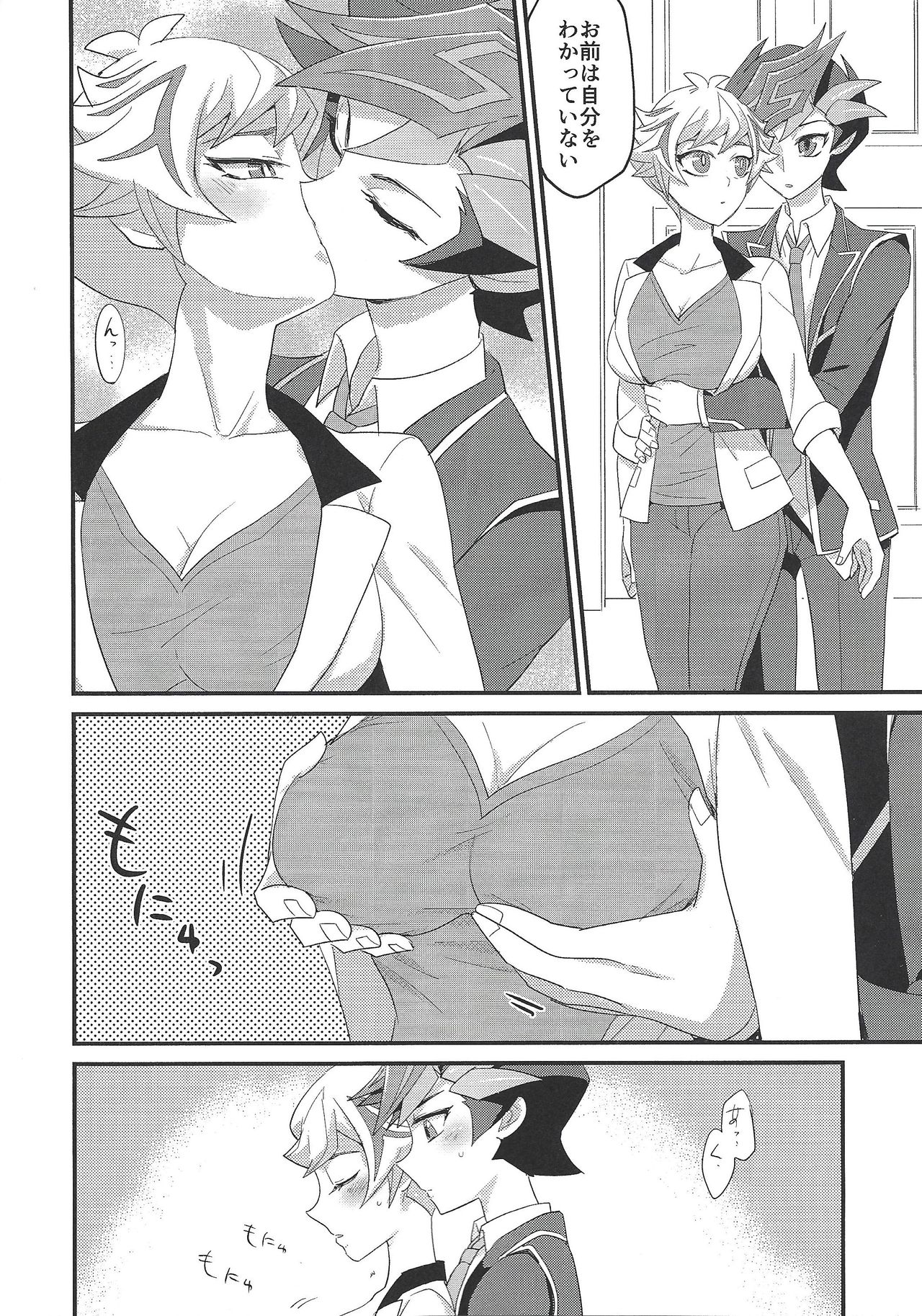(Mirai o Terasu Three Bullet) [BrensainZ (Nagiku)] Watashi no Unmei ga Babe Sugiru! (Yu-Gi-Oh! VRAINS) page 5 full