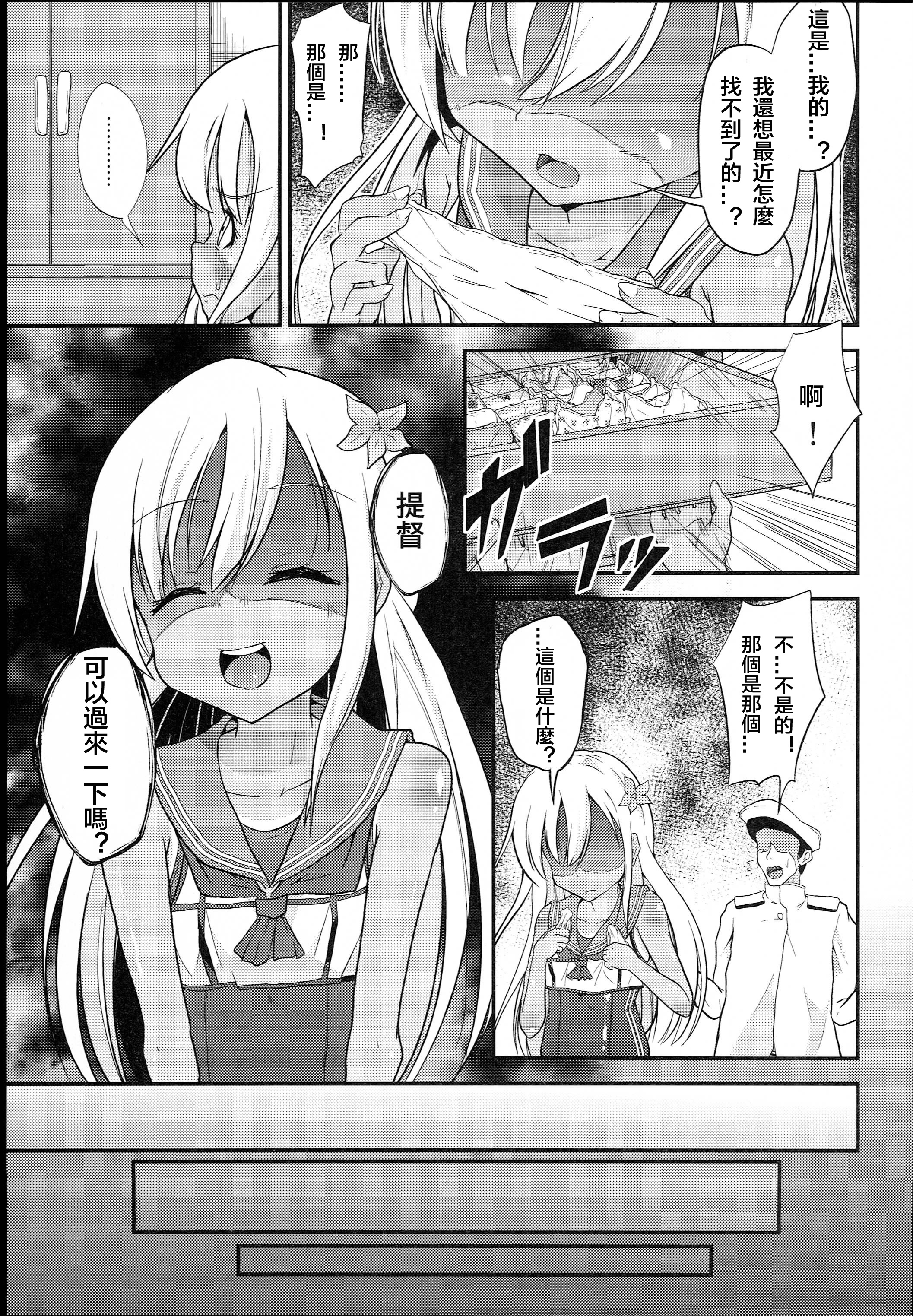 (COMIC1☆9) [Pritannia (Pri)] Ro-chan Teitoku Shasei Kanri! (Kantai Collection -KanColle-) [Chinese] [沒有漢化] page 5 full