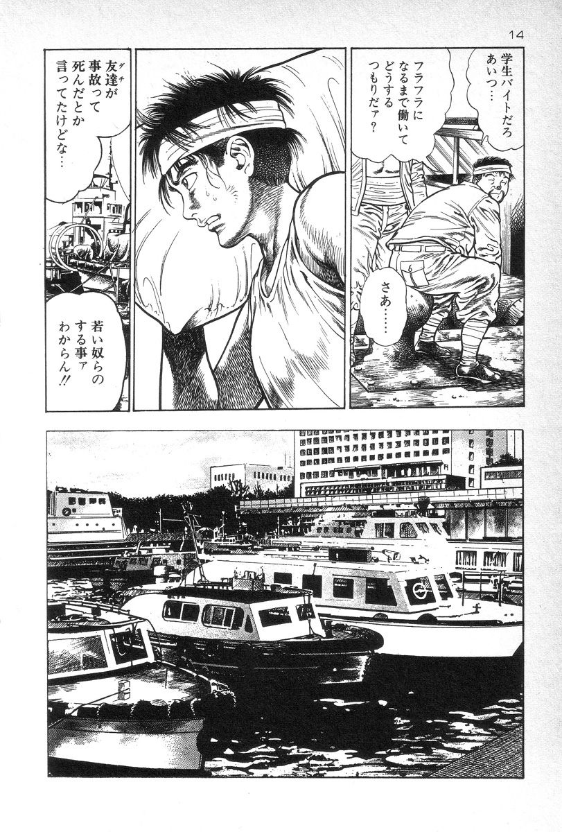 [Maeda Toshio] Eden no Kaze page 16 full