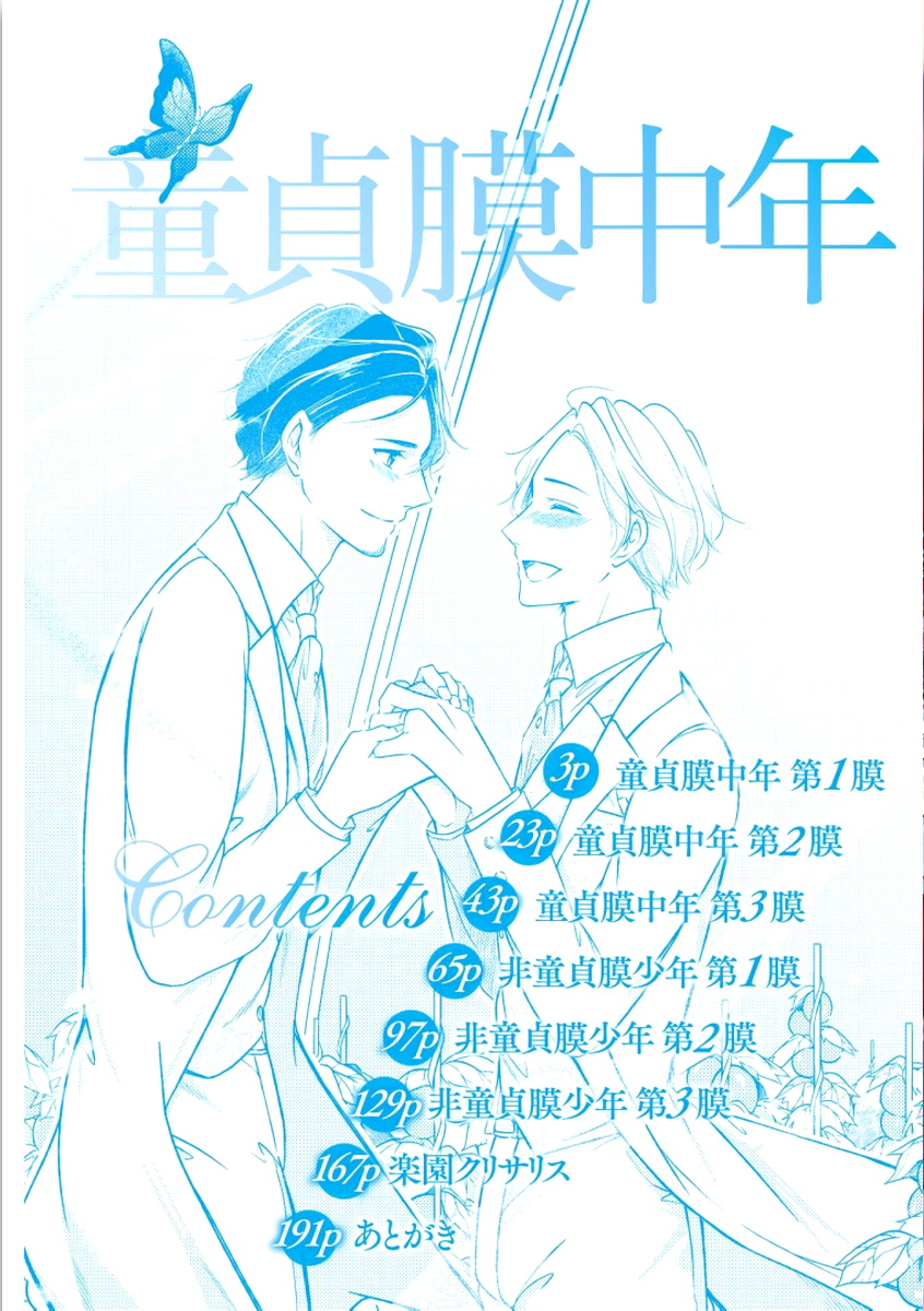 [Mikumo Yuzuru] Douteimaku Chunen page 4 full