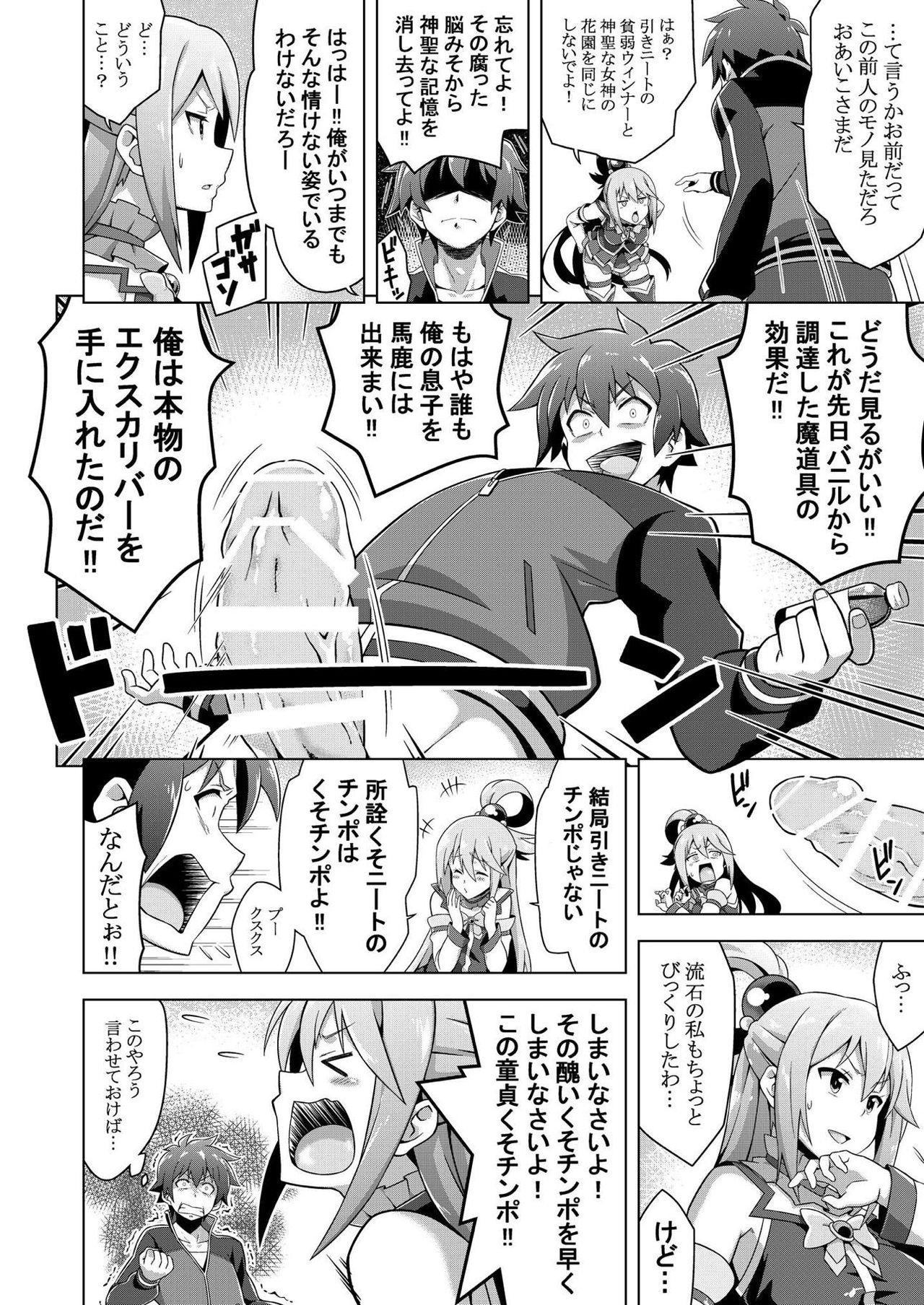 [Rolling Haiena (Takahan)] Kono Subarashii Boukensha ni Kairaku o! (Kono Subarashii Sekai ni Syukufuku o!) [Digital] page 5 full