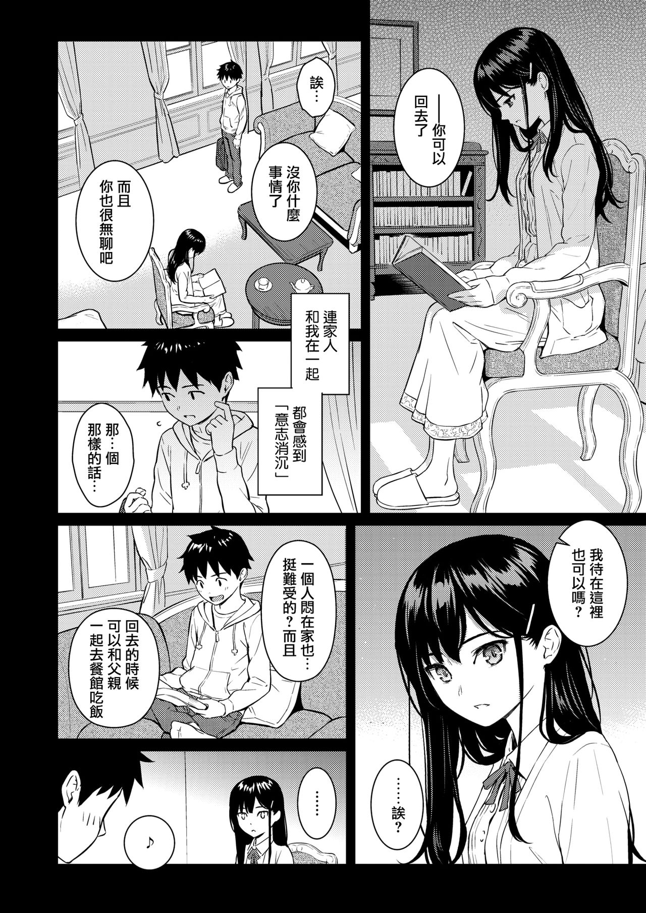 [Homunculus] Secret Garden (COMIC Kairakuten 2020-08) [Chinese] [無邪気漢化組] [Digital] page 4 full