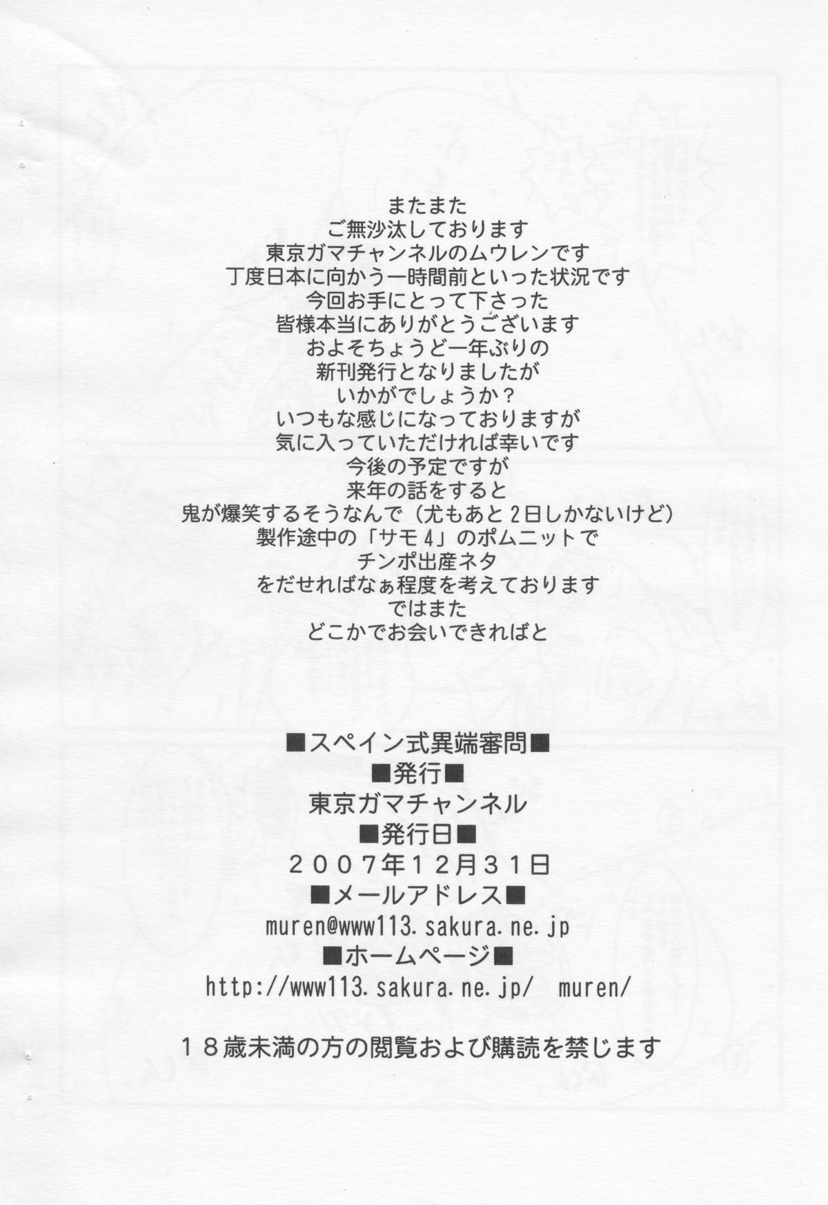 [Tokyo Gamachannel] Spain Shiki Itan Shinmon (Doki Doki Majo Shinpan) page 20 full