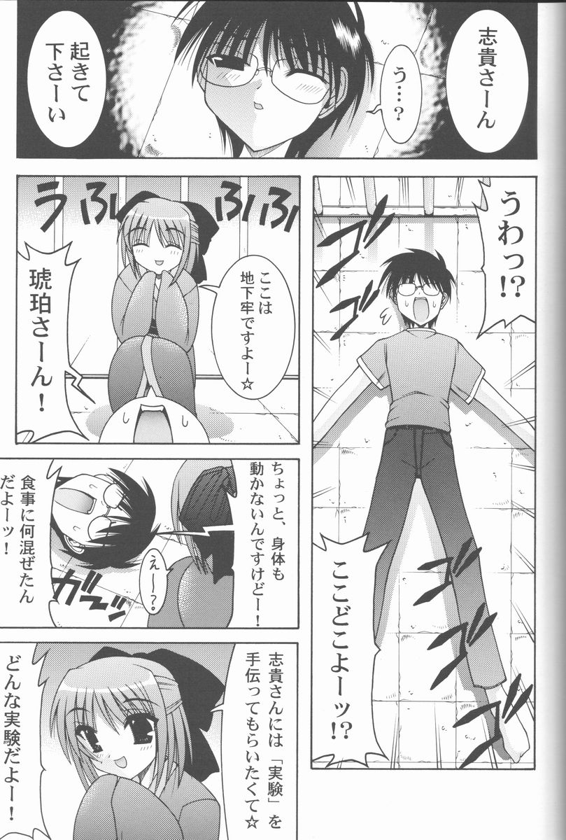 (C61) [Abarenbow Tengu] ABARETSUKIYO 2 (Tsukihime) page 18 full