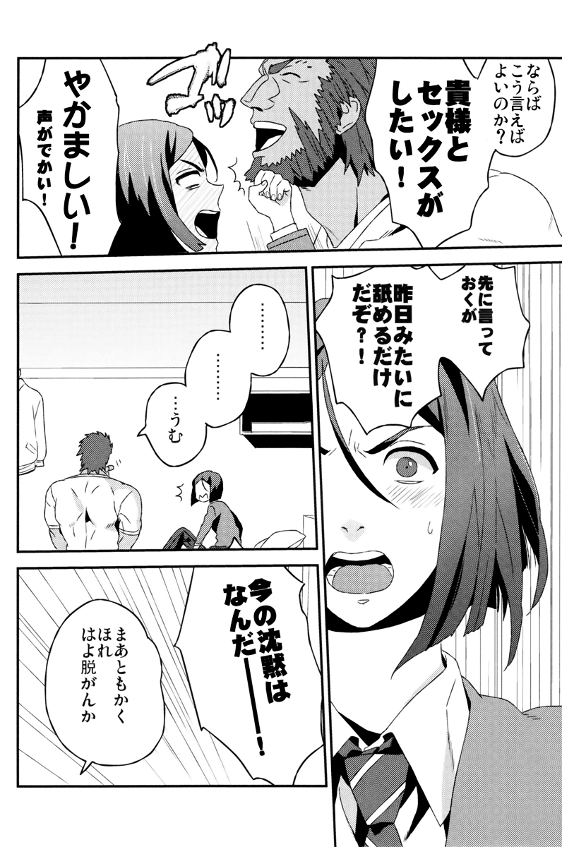 (CCOsaka87) [Ohige (Kanu)] Waga Ketsuniku to Ou no Zankai (Fate/Zero) page 7 full