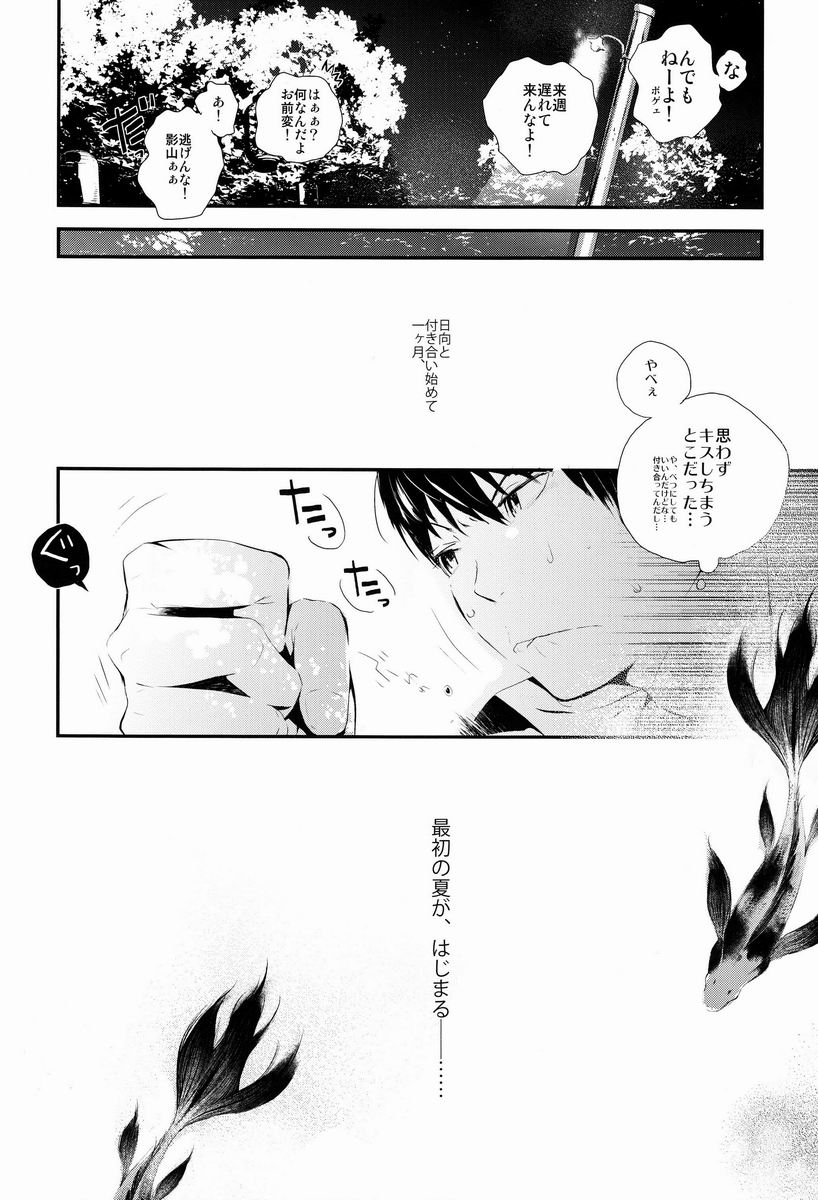 (C84) [Akoyagai to Aumale Ebi (Ooki Bonta) Tansan Shounen (Haikyuu!!) page 7 full