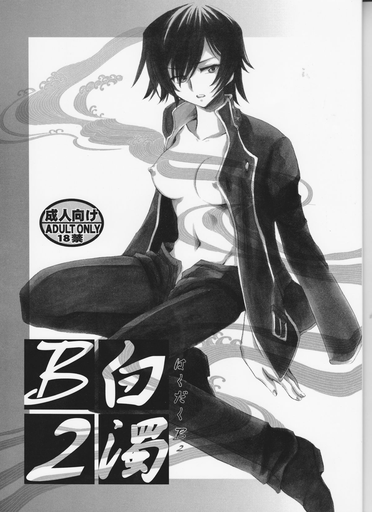 (CT13) [Nyagos (Yatengetu)] Hakudaku B2 (CODE GEASS: Lelouch of the Rebellion) page 1 full