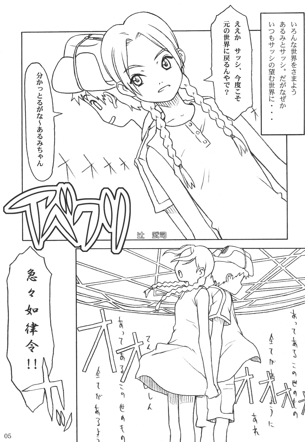 (C63) [Pantsu Kishidan (Tsuji Takeshi)] G.H.Q Gainax Hiramatsu Qualify (Abenobashi Mahou Shoutengai, FLCL) page 4 full