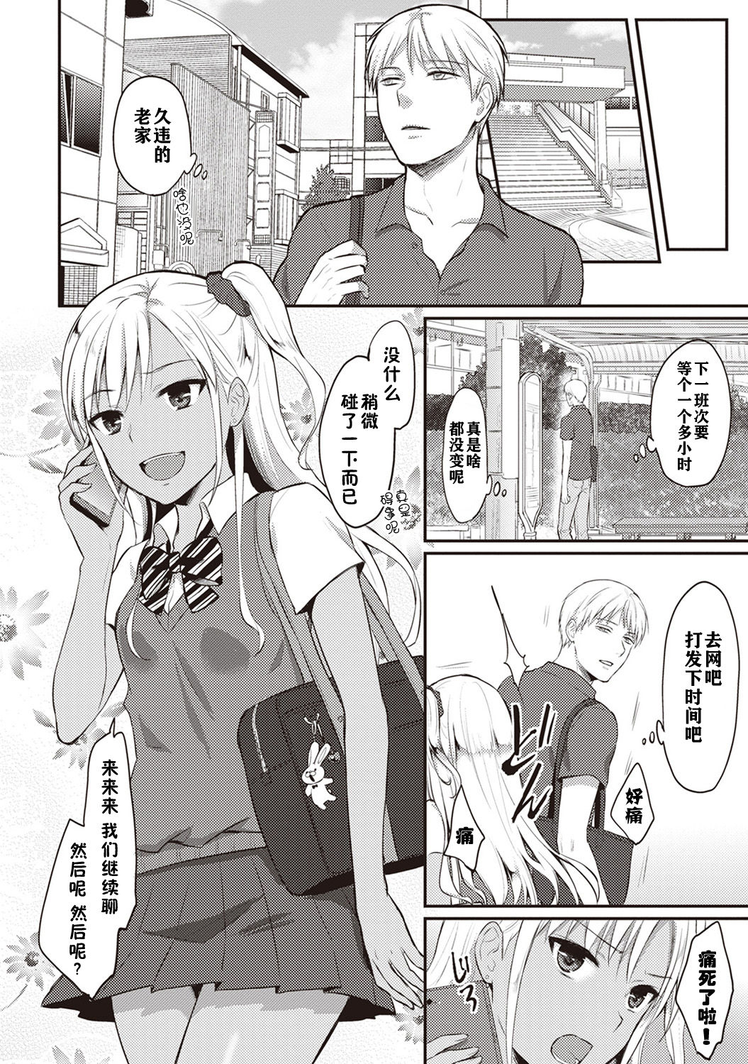 [Koori] Zesshokukei danshi seiyoku wo shiru ch.1-3 [Chinese] [佳奈助汉化组] page 29 full