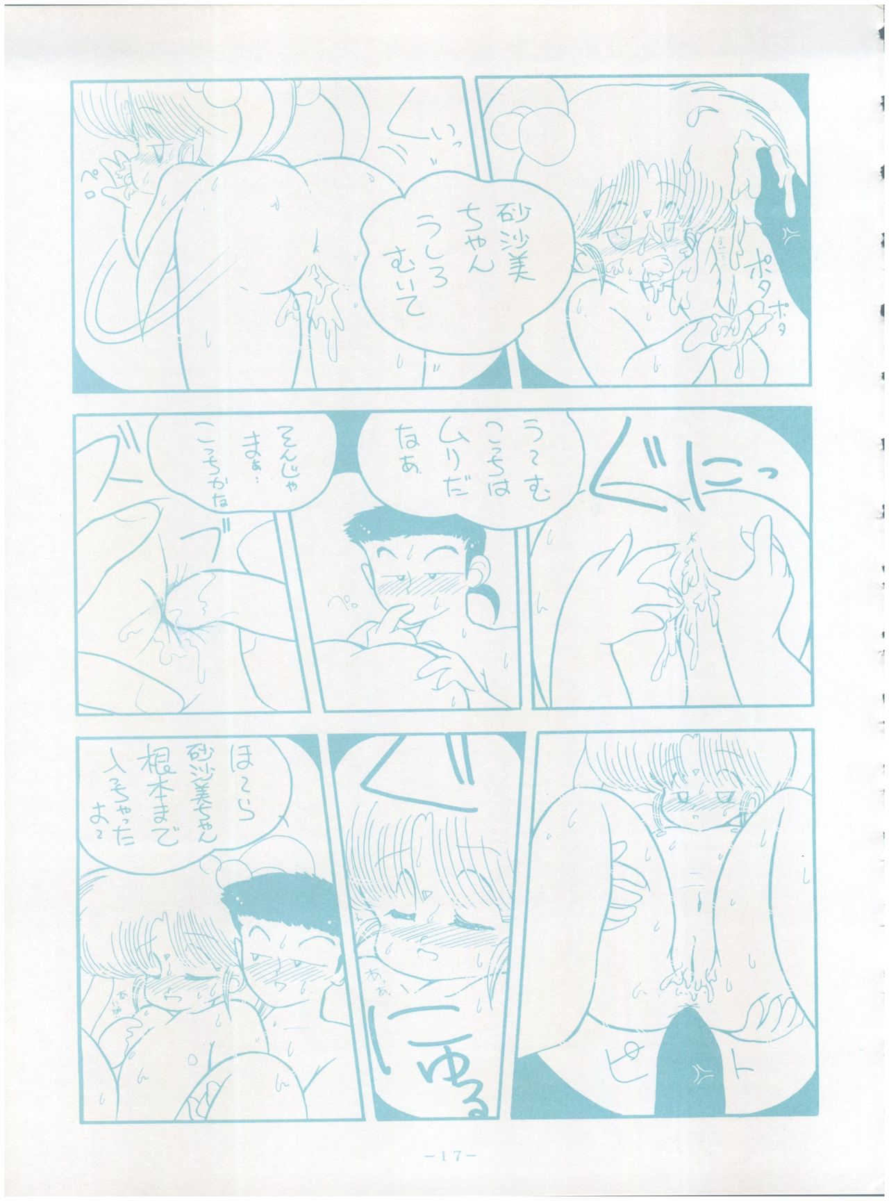 [Little Mermaid Henshuubu (Various)] Live! (Tenchi Muyo!) page 17 full