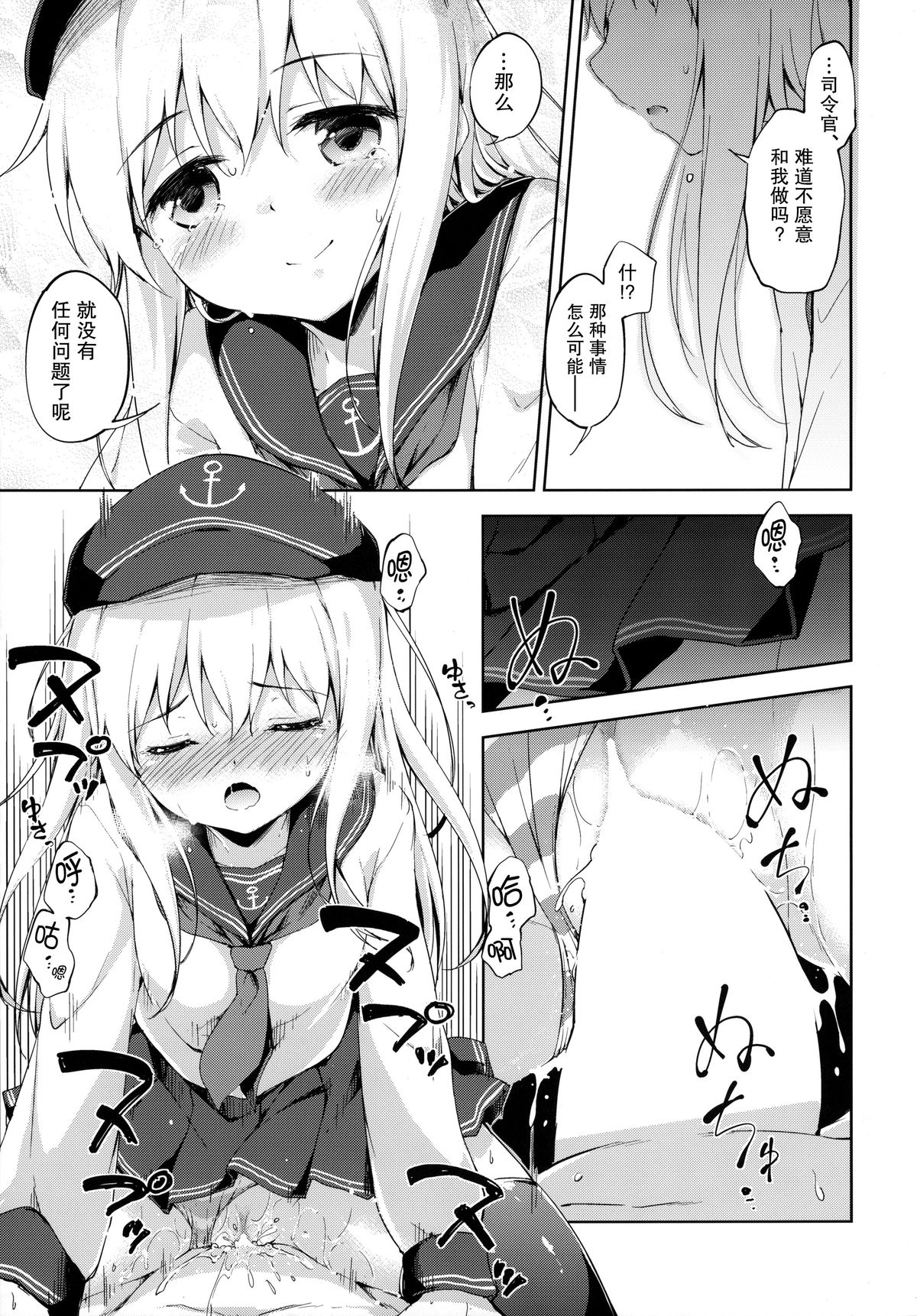 (C87) [Takoyaki-batake (Takoyaki)] Motto Dai Roku Chicks! (Kantai Collection -KanColle-) [Chinese] [无毒汉化组] page 17 full