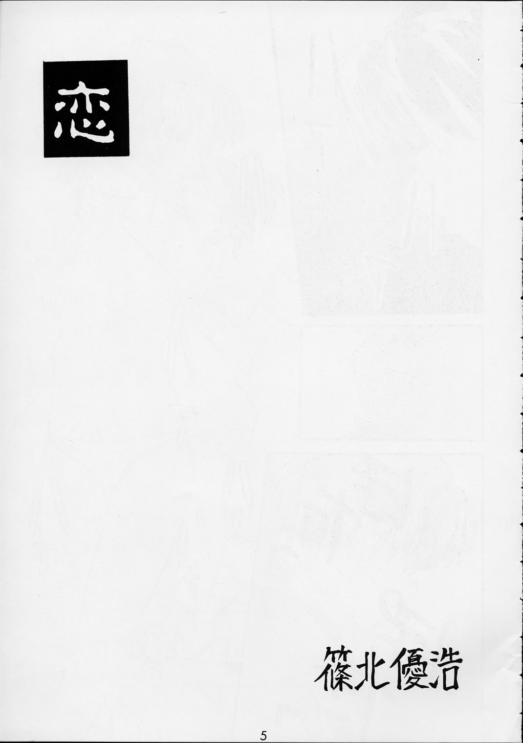 (C55) [Studio Nama (Various)] Ren page 4 full