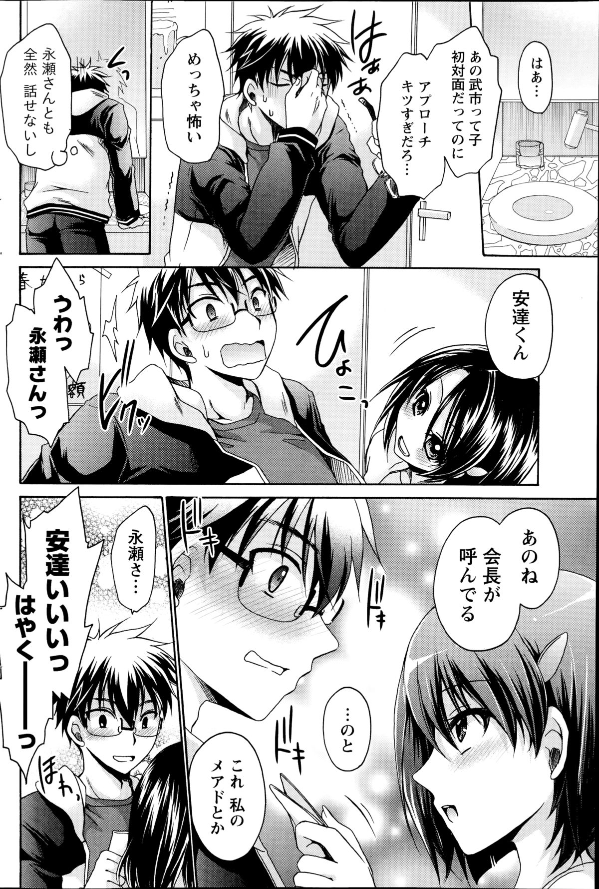 [Shinonome Ryu] Ore to Kanojo to Owaru Sekai Ch.1-5 page 56 full