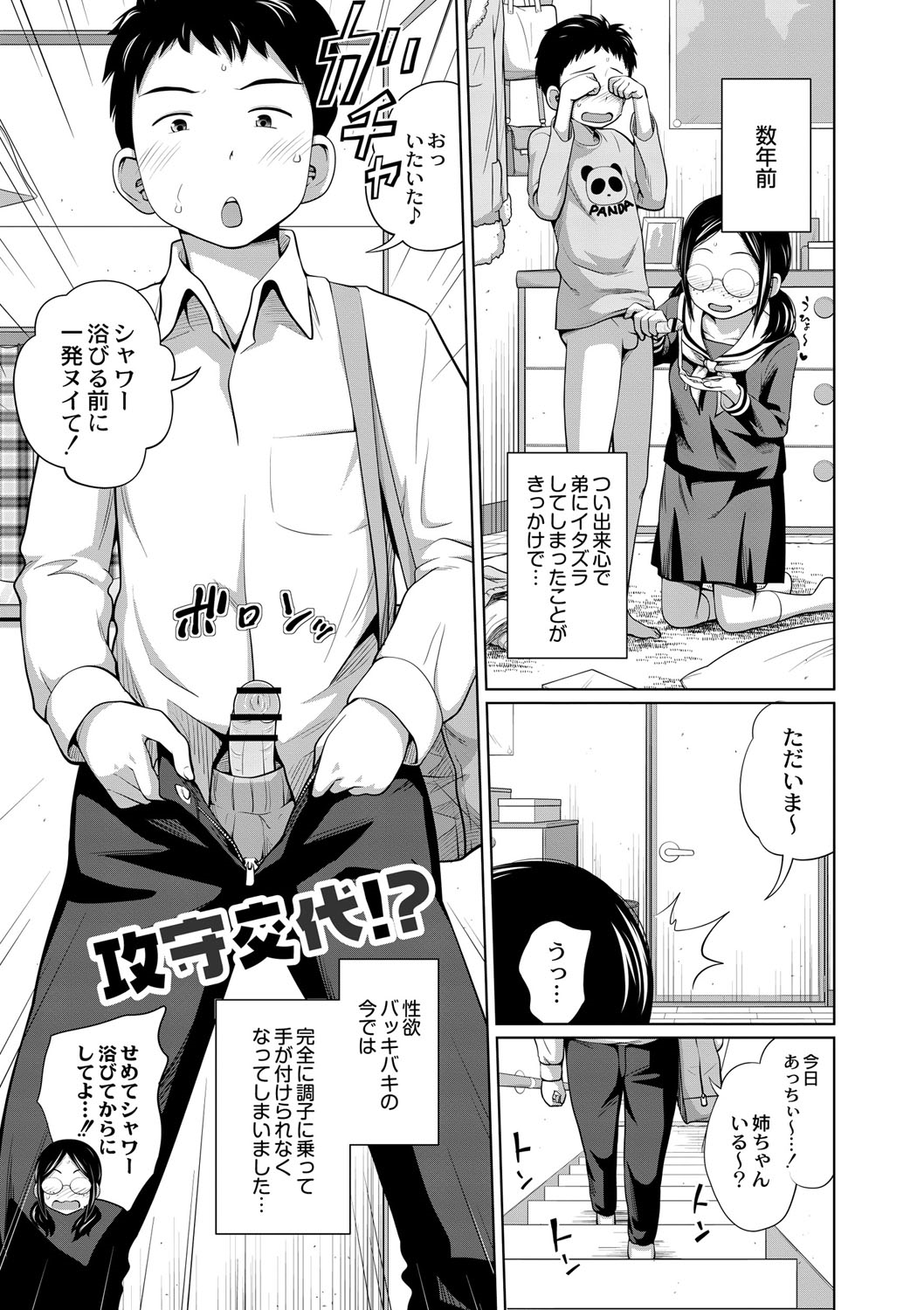 [Tsubaki Jushirou] Ane Megane [Digital] page 6 full