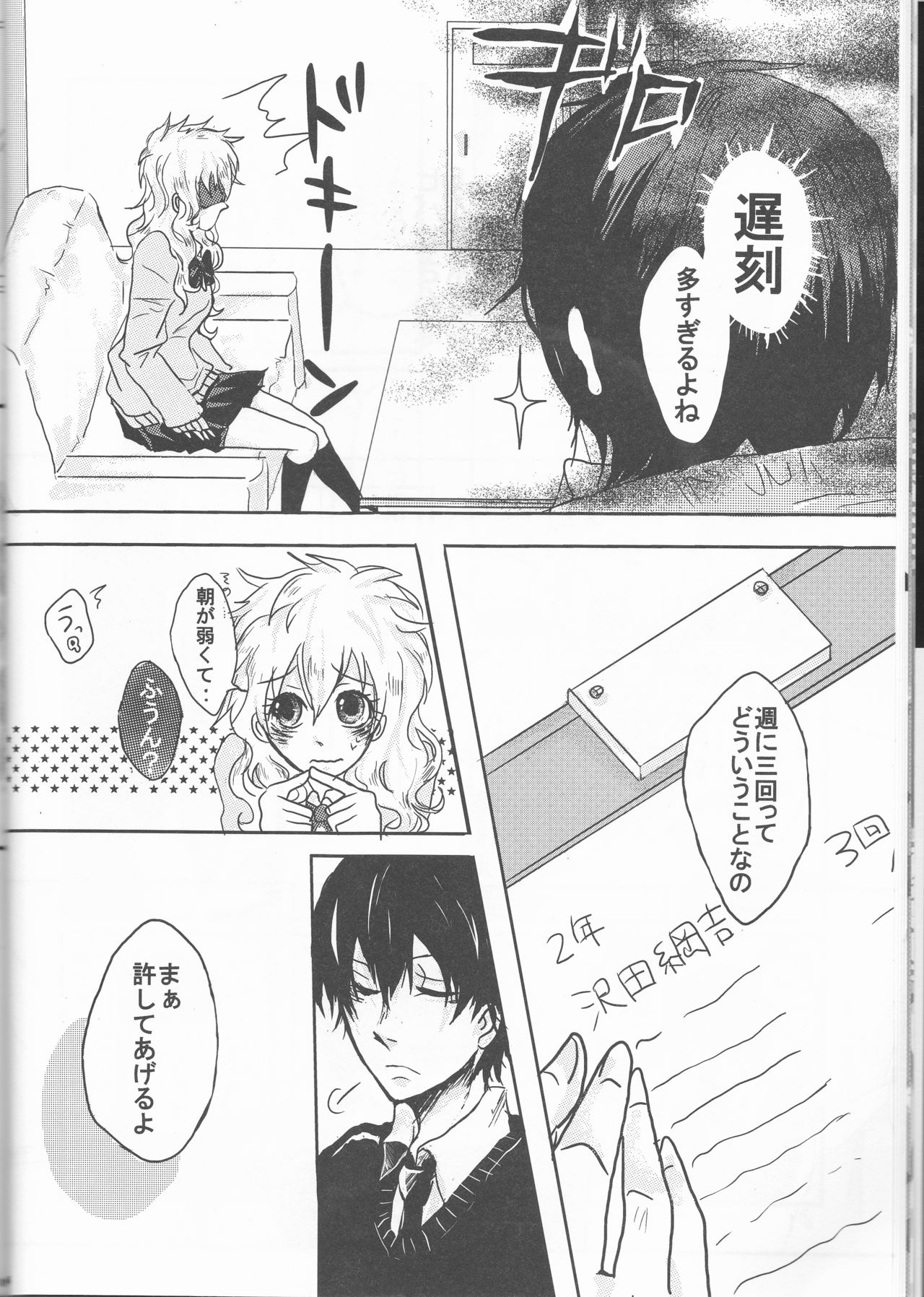 (C75) [Tsugahi (Various)] HibaTsuna Anthology - Strawberry (Katekyo Hitman REBORN!) page 18 full