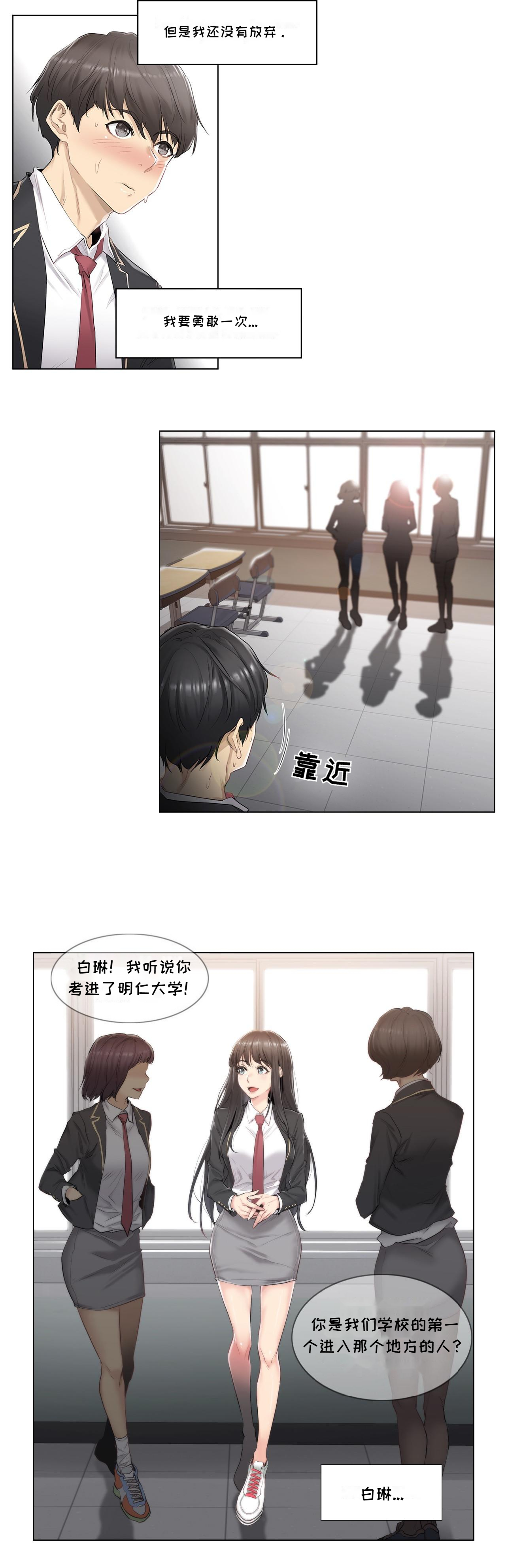 Touch to Unlcok Ch.001 [Chinese] page 2 full