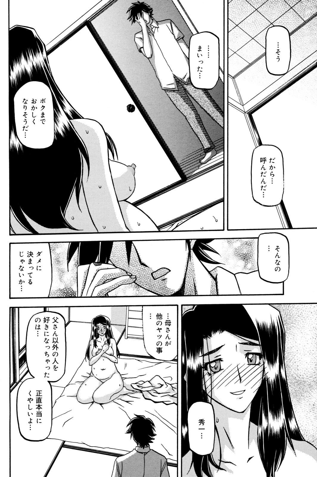 [Sanbun Kyoden] Sayuki no Sato Ch 18a [JP] page 2 full