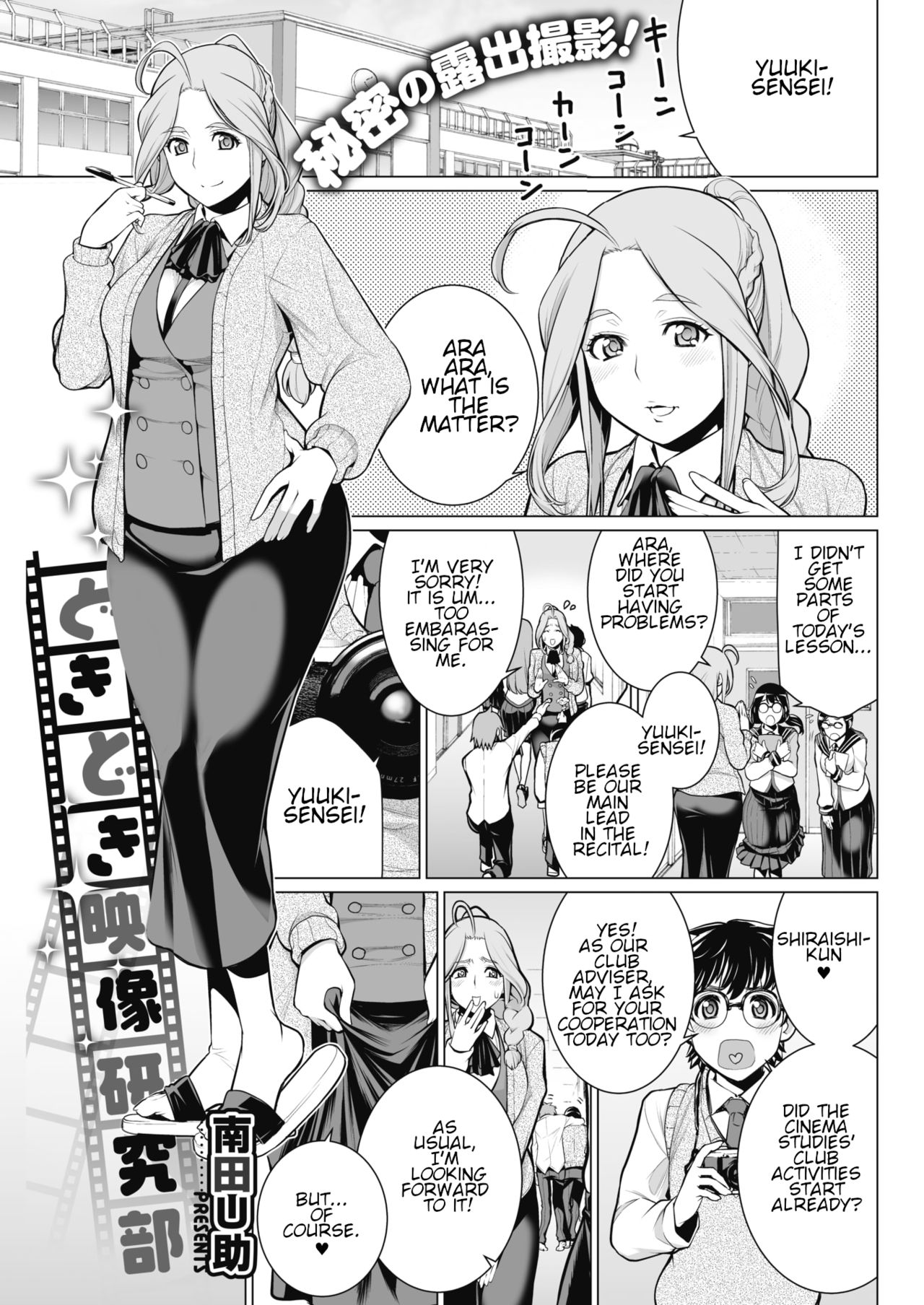 [Minamida Usuke] Dokidoki Eizou-Kenkyuu-Bu | Steamy Cinema Studies and Research Club (COMIC HOTMILK 2017-01) [English] [Digital] [Incomplete] page 1 full