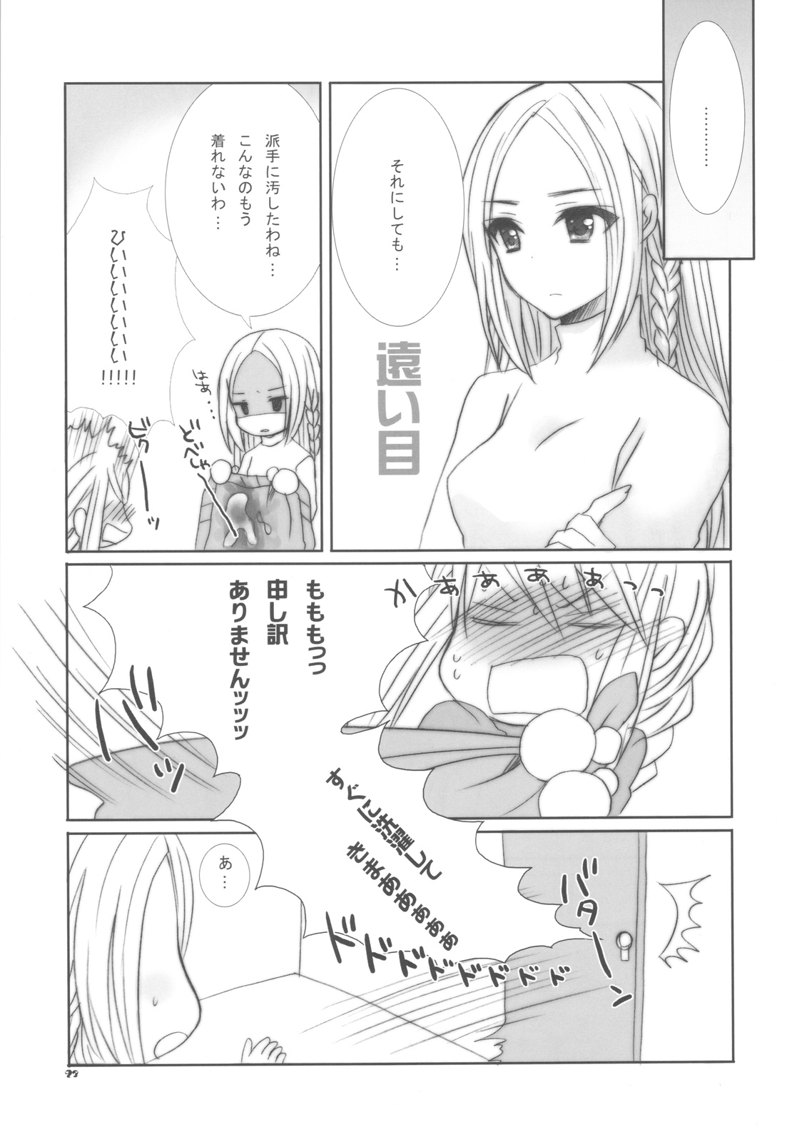 (C81) [9z] Ovelia-sama ga Suki Sugite Shikatanai Hito no Hon. (Final Fantasy Tactics) page 22 full