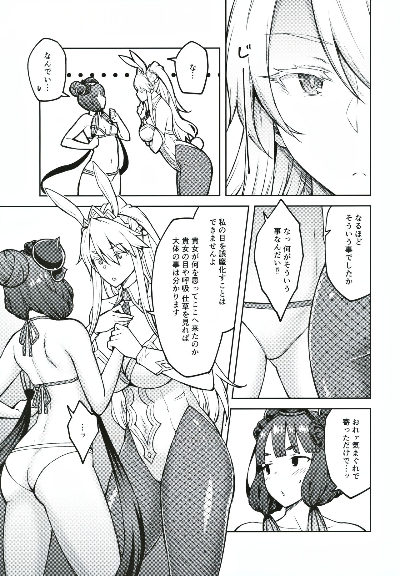 (C97) [Hirojuu Renshuuchou (Hiroya)] Chaldea Life IV (Fate/Grand Order) page 4 full
