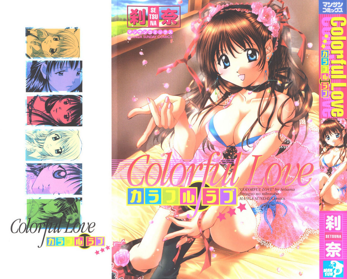 [Setsuna] Colorful Love page 2 full