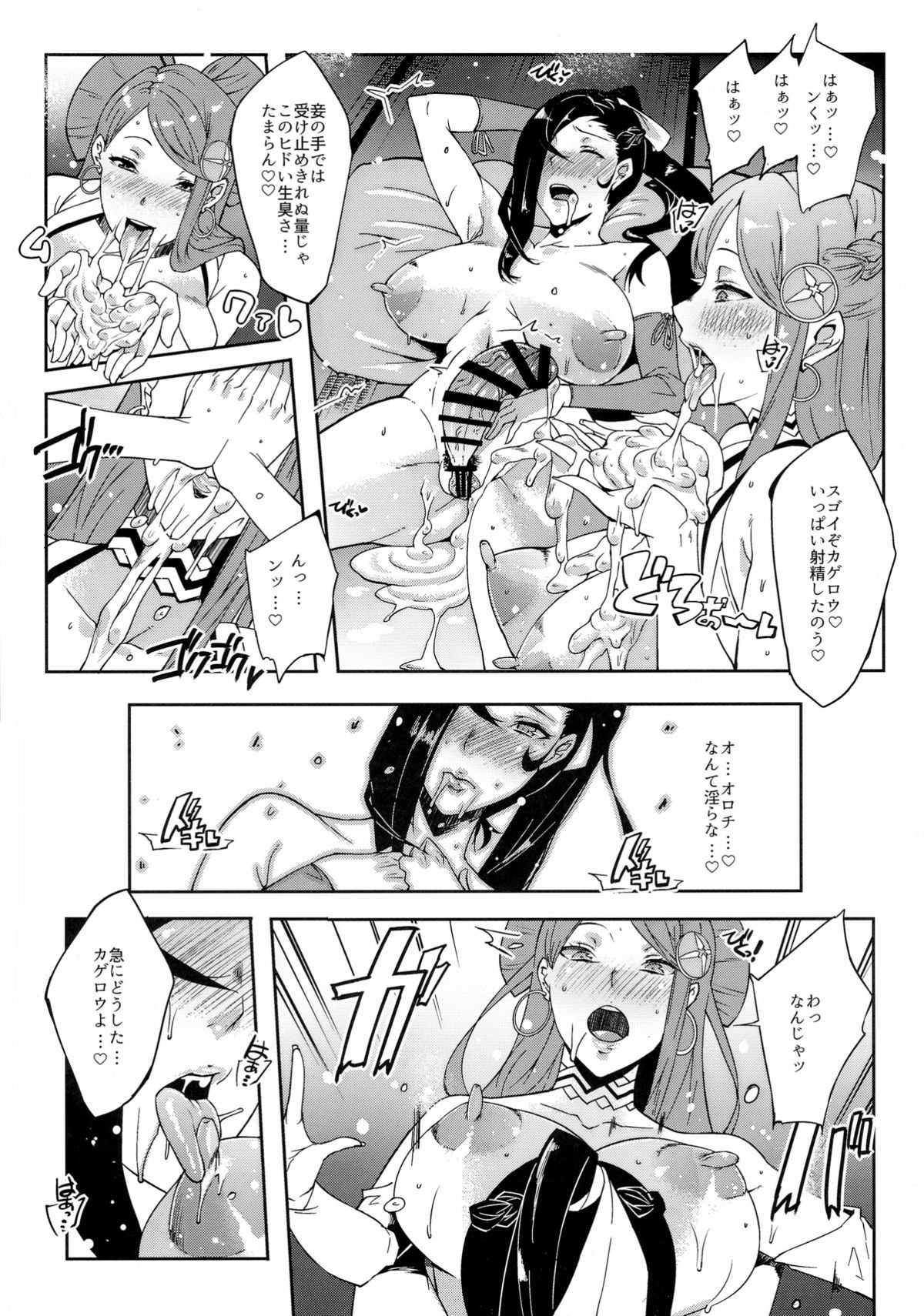 (C88) [aka (Cevoy)] Warawa no Yome (Fire Emblem if) page 13 full