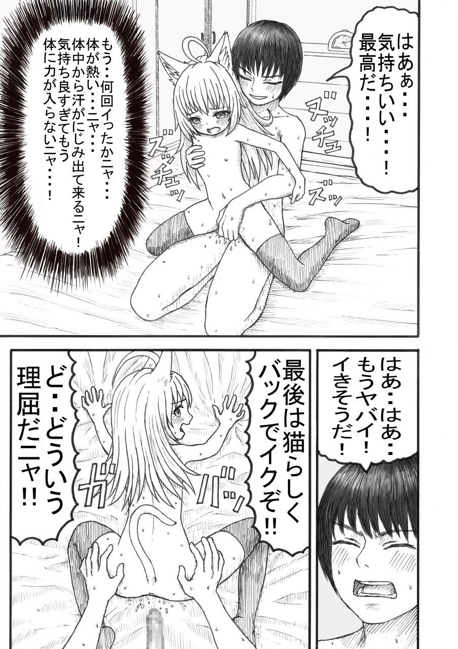 [みつぷりん] 化け猫の恩の返し方 page 22 full