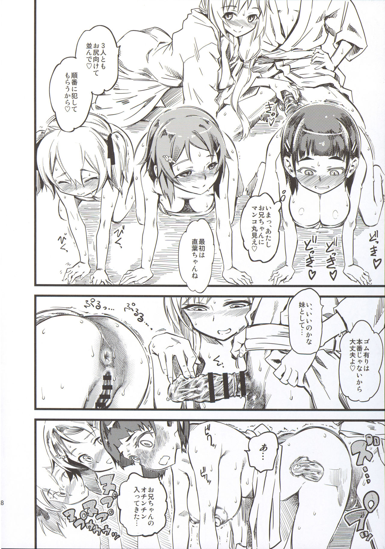 (C86) [Hi-Per Pinch (clover)] Seisai wa Gomu-nashi Sex (Sword Art Online) page 9 full