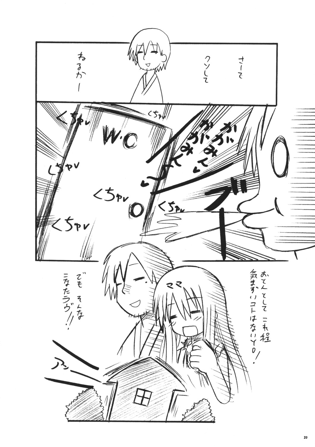 [Raiden Labo (Raiden)] Shoujo ☆ Mousou (Lucky Star) page 20 full