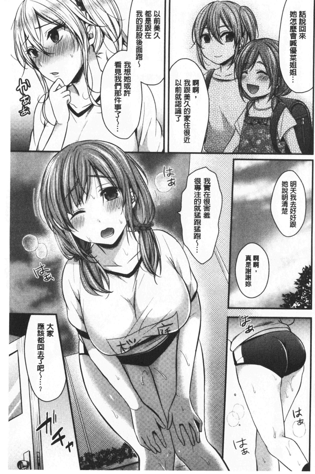 [Pei] Joshi Rikujoubu Harem Training | 女子田徑社後宮佳麗們的肉體訓練 [Chinese] page 37 full