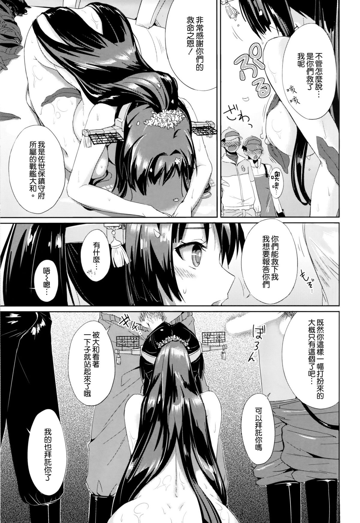 (C86) [macdoll (Shijou Mako)] Hirusagari Uraraka (Kantai Collection -KanColle-) [Chinese] [空気系☆漢化] page 11 full