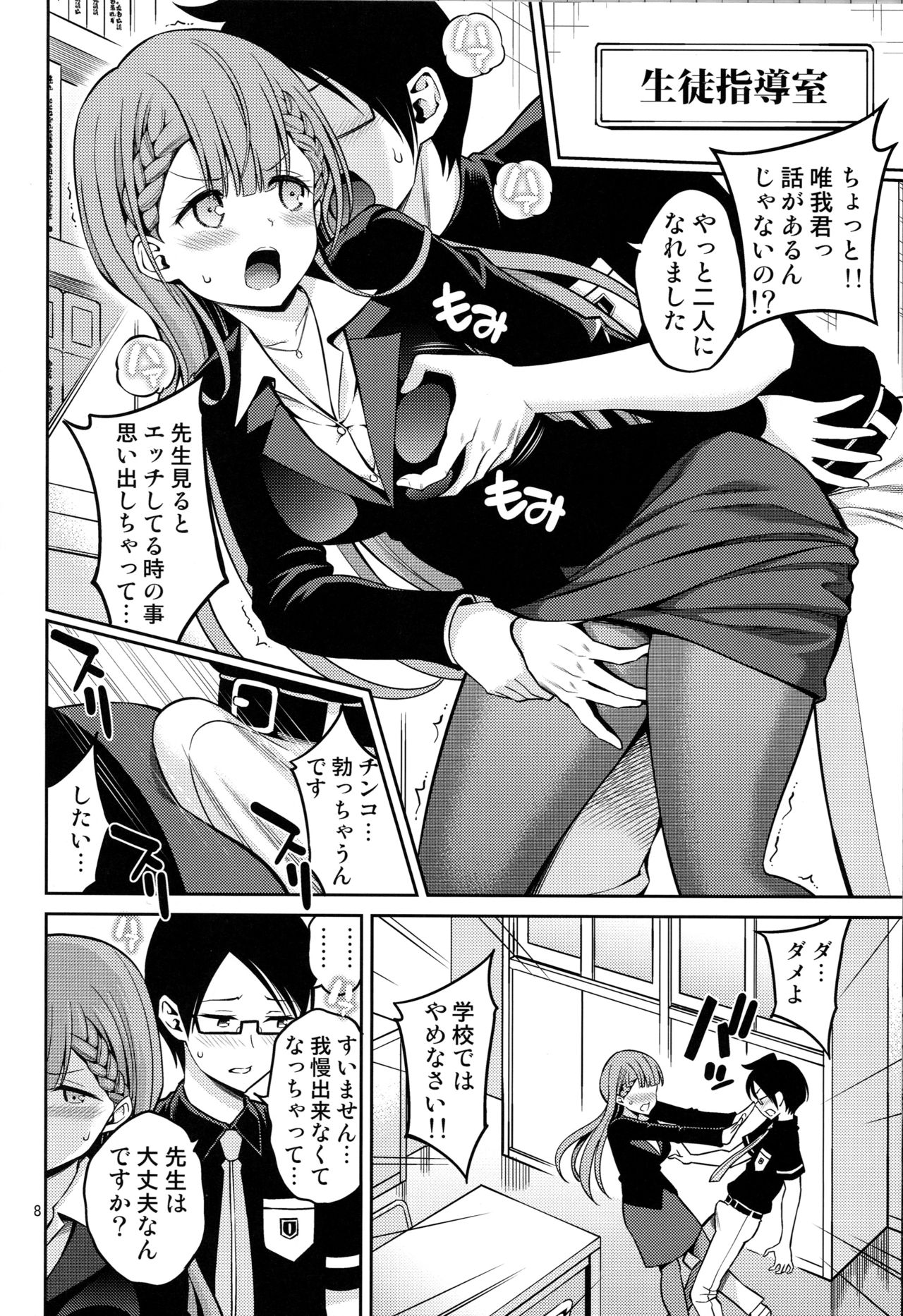 (COMIC1☆15) [Popochichi (Yahiro Pochi)] Kirisu Sensei wa Gaman ga Dekinai (Bokutachi wa Benkyou ga Dekinai) page 7 full